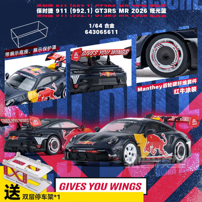 保单保发 MINICHAMPS 1:64 保时捷911 (992.1) GT3RS MR 合金车模