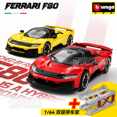 美驰图新品上市 1:64 法拉利F80 铁底胶胎 合金汽车模型