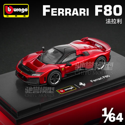 比美高164法拉利F80新马王车模