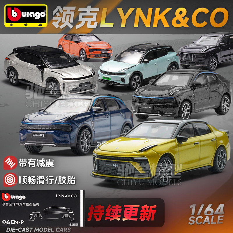 比美高领克03+极氪001仿真模型