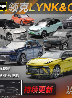 比美高1/64领克03+LYNK 01 06 08 09 合金汽车模型仿真收藏摆件