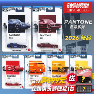 现货 风火轮潘通PANTONE联名保时捷福特野马科迈罗冬瓜车合金车模