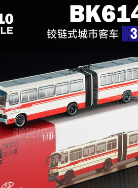 95文创 1:110 北京公交BK6141型汽油铰接客车 合金汽车模型收藏