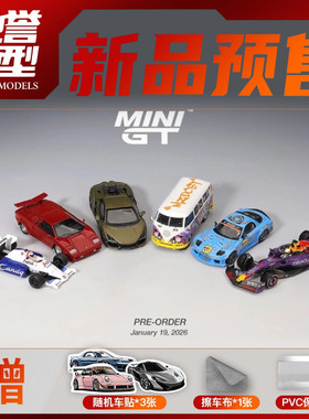 驰誉模型 MINIGT 1:64 兰博基尼马自达RX7红牛RB19F1赛车合金车模