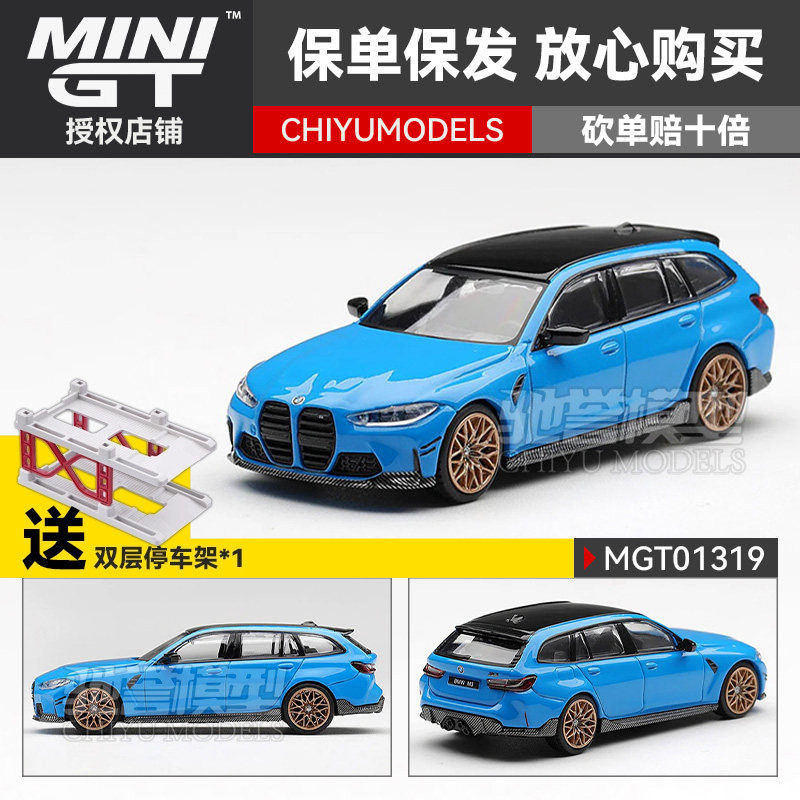 保单保发 MINIGT 1:64 #1319 宝马M3 旅行瓦罐车 合金汽车模型