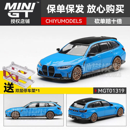 保单保发 MINIGT 1:64 #1319 宝马M3 旅行瓦罐车 合金汽车模型