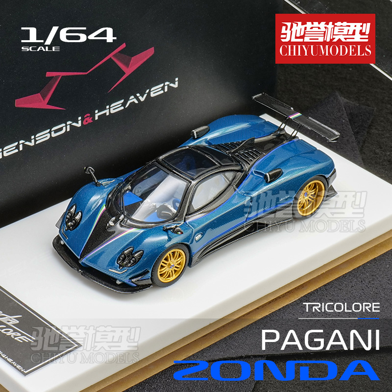 HHModel 1:64 帕加尼Zonda宗塔 Huayra花雅 合金汽车模型