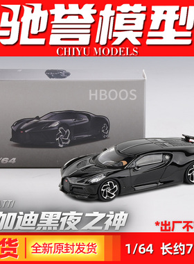 JKM1/64布加迪黑夜之声LVN合金小比例跑车模型静态微缩摆件