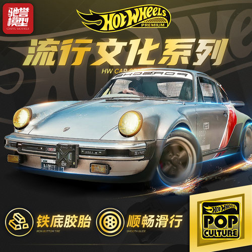 风火轮保时捷911合金车模