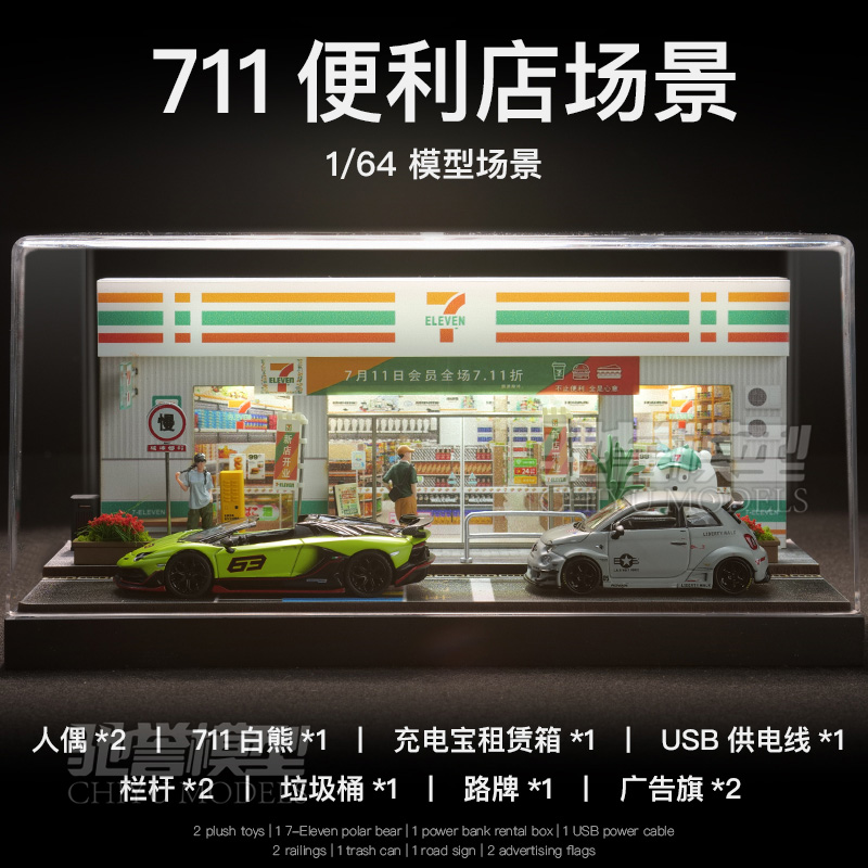 711便利店迷你城市街景桌面展示盒电竞房装饰汽车模型场景1:64