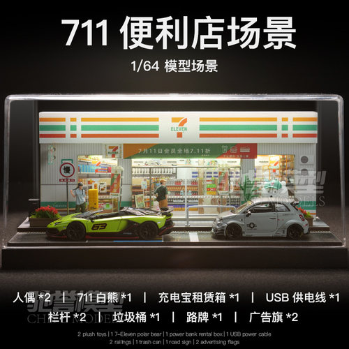 711便利店迷你城市街景罗森便利店防尘收纳盒MINIGT风火轮拓意