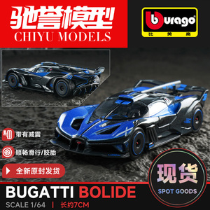 比美高 1:64 布加迪Bolide飞火流星合金汽车模型收藏玩具超级跑车