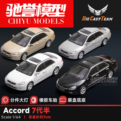 DCT 1:64 本田雅阁七代半 合金汽车模型静态收藏经典情怀玩具摆件