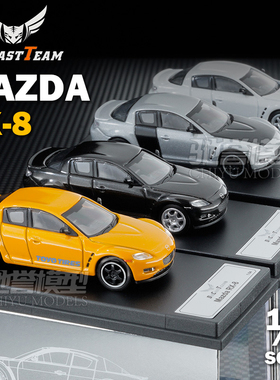 DCT 1:64 马自达RX-8 仿真合金汽车模型收藏小比例车模摆件