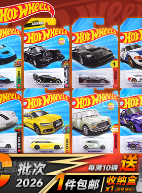 风火轮小汽车玩具2026C法拉利迈凯伦保时捷限量版小车26C合金车模