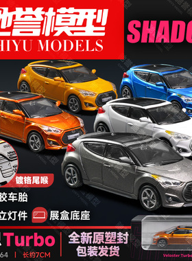 DCT/Shadow 1:64 现代飞思Turbo合金汽车模型仿真收藏摆件小钢炮