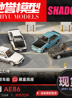 DCT 1:64 丰田AE86 合金汽车模型仿真静态收藏摆件
