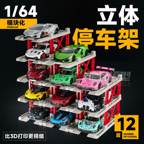1:64立体停车架模块自由拼接小车展示存放架静态摆放MINIGT拓意
