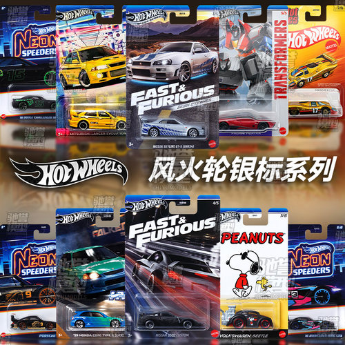 Hotwheels风火轮保时捷布加迪宝马奔驰日产GTR合金车模仿真赛车