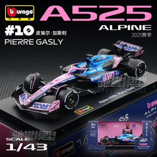 比美高 1:43 阿尔宾娜A525 加斯利 克拉平托 2025F1赛车 合金车模
