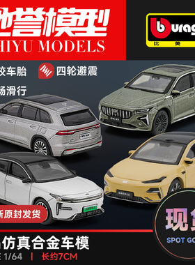 比美高1:64星越L博越COOL星锐合金汽车模型仿真静态收藏摆件玩具