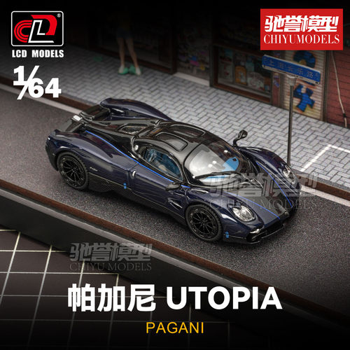 驰誉模型 LCD 1:64 帕加尼乌托邦 Utopia 合金汽车模型仿真超跑