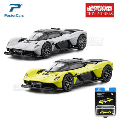 PosterCars 1:64 阿斯顿马丁Valkyrie 女武神 超跑合金汽车模型