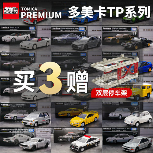 多美卡旗舰TP合金小汽车跑车玩具