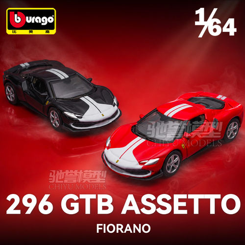 比美高新品上市 1:64 法拉利296 GTB 合金汽车模型