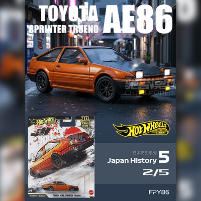 风火轮汽车文化日本历史5丰田AE86合金汽车模型仿真铁底胶胎