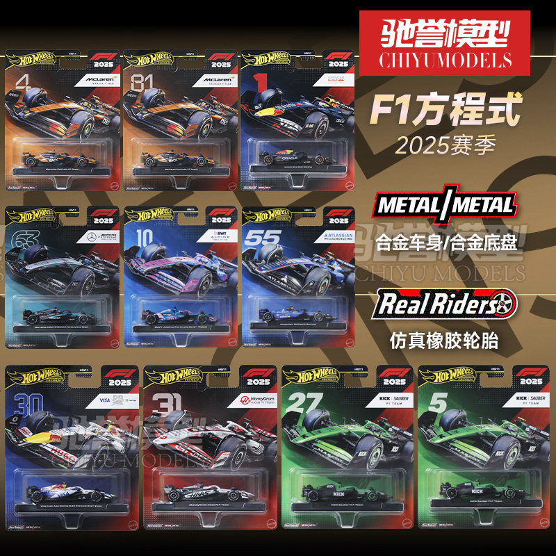 风火轮合金小汽车红牛F1赛车迈凯伦奔驰汉密尔顿周冠宇仿真F1车模