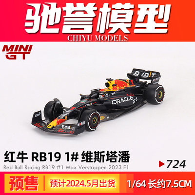 MINIGT红牛RB19合金车模