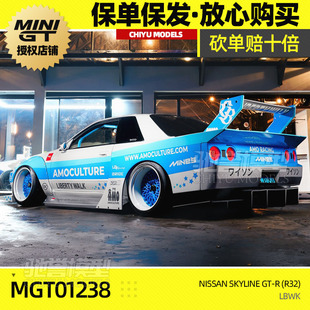 保单保发 MINIGT 1:64 #1238 日产Skyline GT-R R32 LBWK 车模