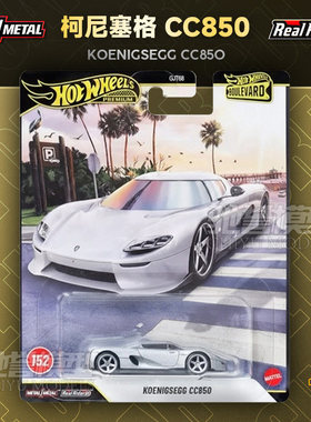 风火轮GJT68 花园大道 柯尼塞格KOENIGSEGG CC850 合金车模玩具