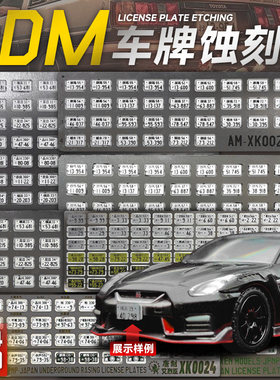 车牌1:64JDM港澳台中国高丝精印金属模型MINIGT多美卡风火轮车模