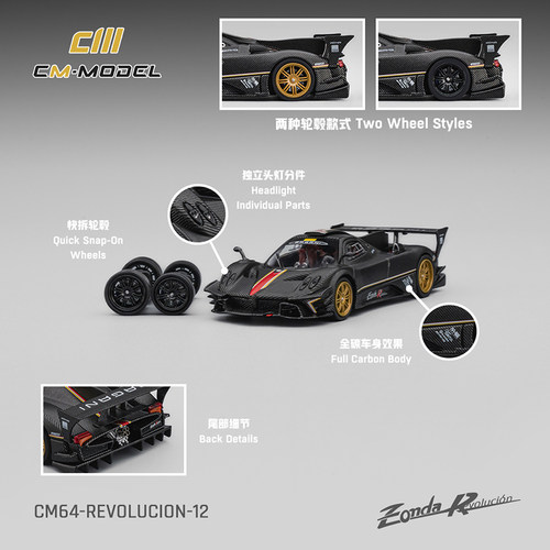 驰誉模型 CmModel 1:64 帕加尼Zonda R 黑色全碳 合金汽车模型