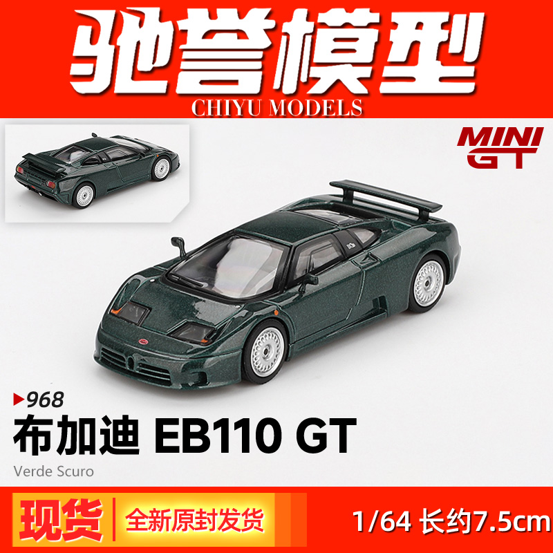 MINIGT 1:64 968 布加迪EB110 GT Verde Scuro 灰色 合金汽车模型