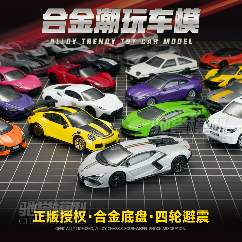 1:64汽车模型兰博基尼丰田AE86保时捷帕加尼迈凯伦仿真合金车模