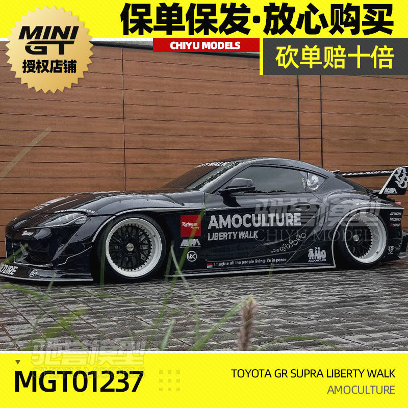 保单保发 MINIGT 1:64 #1237 丰田GR Supra LBWK 合金汽车模型图片