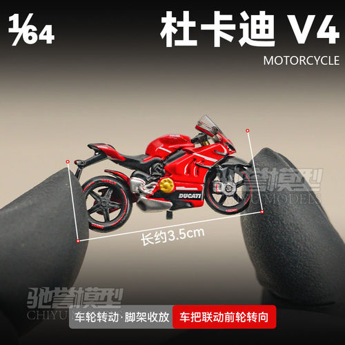 驰誉模型杜卡迪V4小比例袖珍合金摩托车模型机车仿真静态摆件