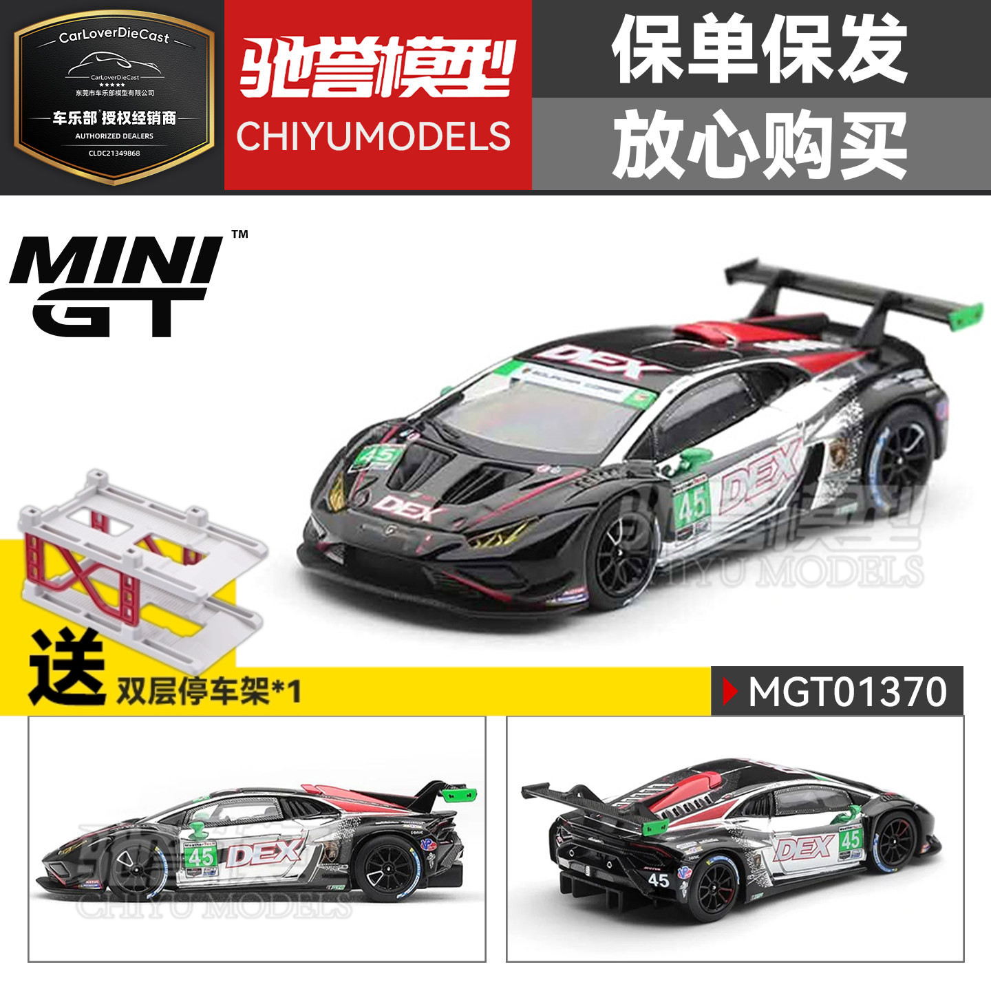 保单保发 MINIGT 1:64 #1370 兰博基尼Huracan GT3 EVO2 #45 车模图片