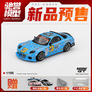 驰誉模型 MINIGT 1:64 #1195 马自达 RX-7 RE-雨宫 合金汽车模型