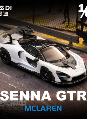 麦思迪 1:64 迈凯伦塞纳 SENNA 合金汽车模型仿真跑车收藏摆件