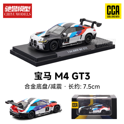 CCA1:64宝马M4 GT3合金汽车模型仿真小比例袖珍赛车玩具