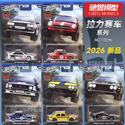 预售 风火轮GDG44拉力赛车奥迪福特达特桑本田S800合金汽车模型