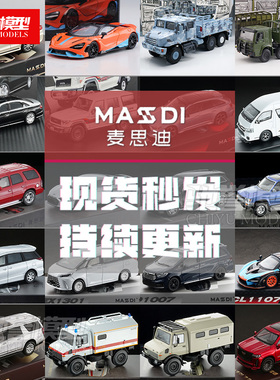 麦思迪1:64奥迪A8霍希斯堪尼亚770S迈凯伦路虎凯迪拉克合金车模