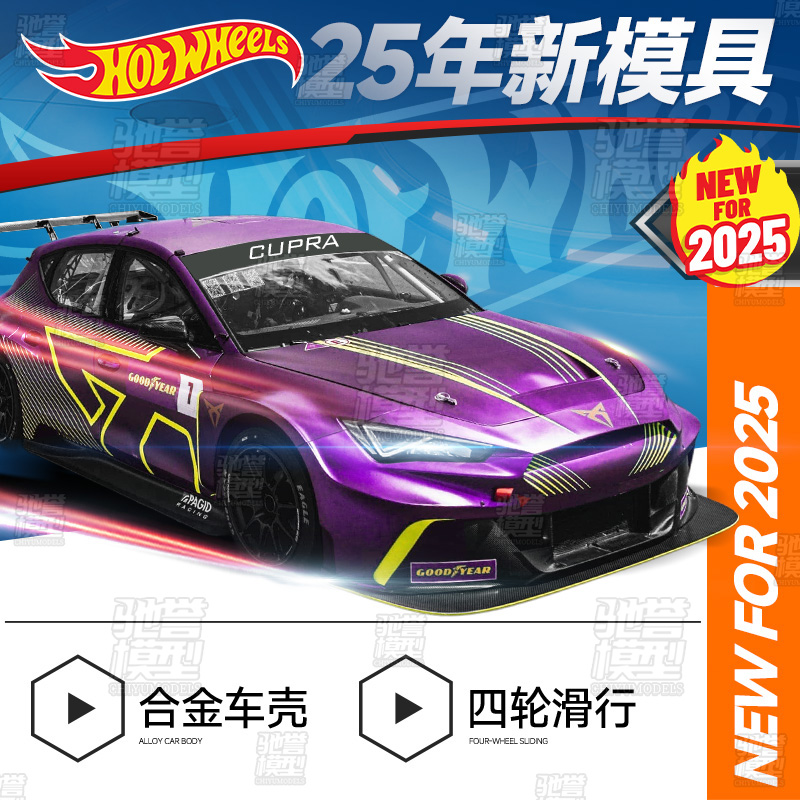 HOT WHEELS风火轮2025年新模具合集火辣小跑车合金小汽车模型25F