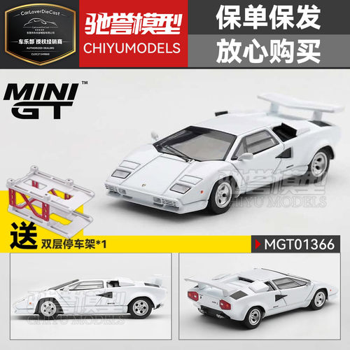 保单保发 MINIGT 1:64 #1366 兰博基尼康塔什 LP500S 合金车模