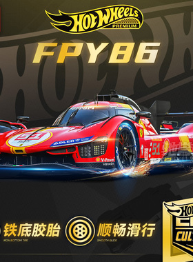 Hotwheels风火轮FPY86法拉利499P保时捷野马迈凯伦布加迪合金车模