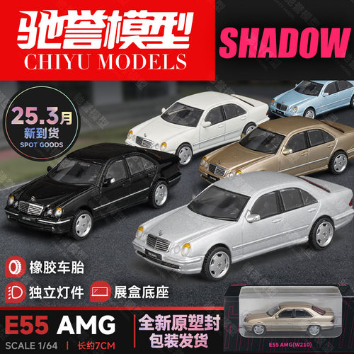 DCT/Shadow 1:64 奔驰E55 AMG 合金汽车模型仿真收藏啊摆件玩具